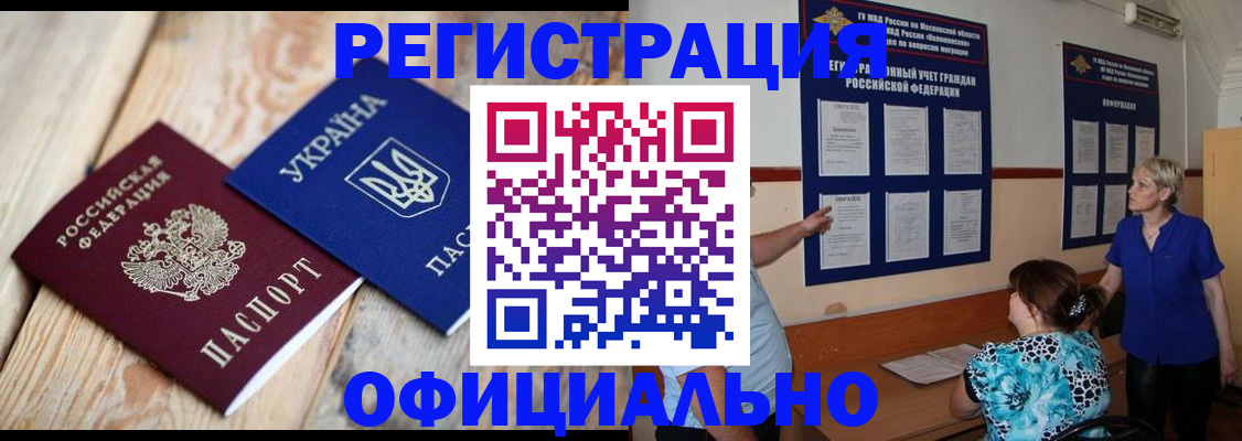 купить прописку в Протвино